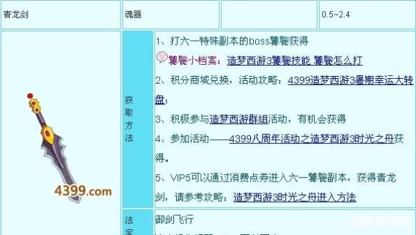 造梦西游3青云剑怎么得