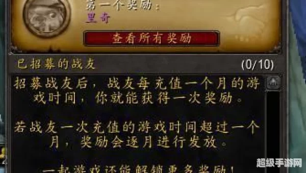 wow招募
