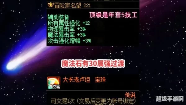 附魔宝珠