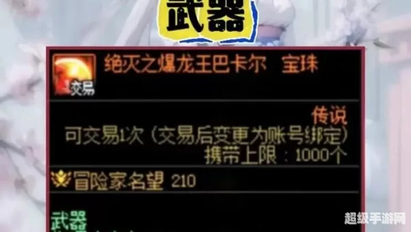 附魔宝珠