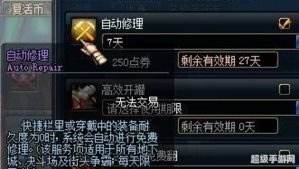 dnf自动修理