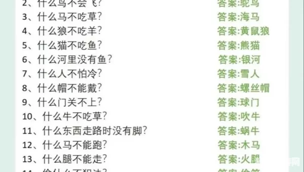 脑筋急转弯小游戏