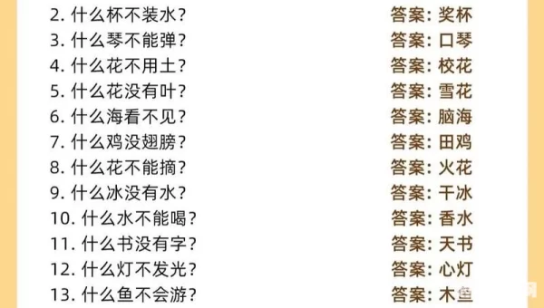 脑筋急转弯小游戏