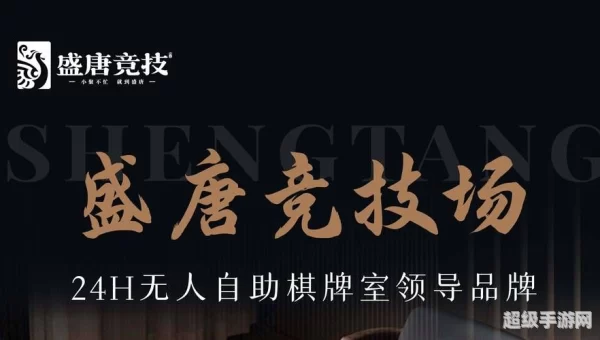 盛唐棋牌游戏