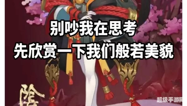 阴阳师般若