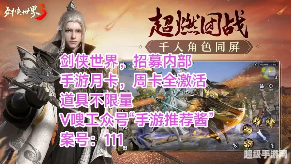 剑侠世界手游3