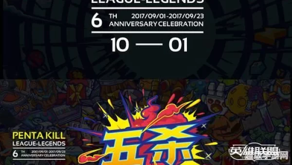 lol6周年