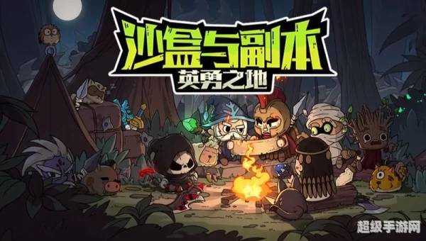 副本游戏
