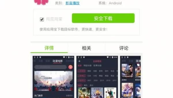 樱花动漫app下载