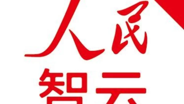 人民智云官方网站