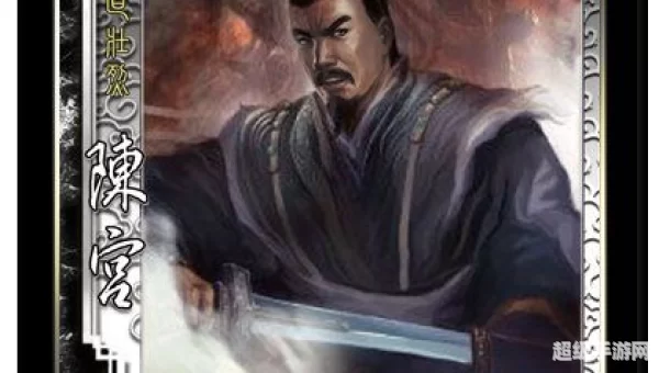 三国杀陈宫