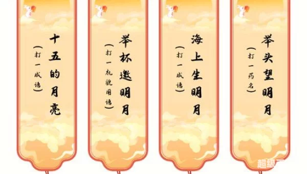 梦幻元宵节灯谜