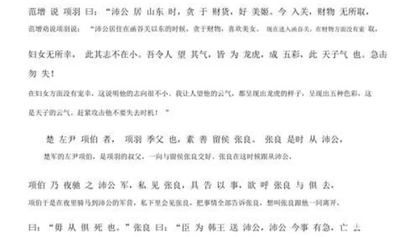 鸿门宴 下载