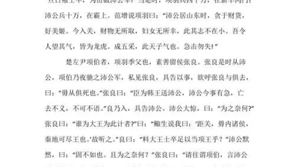 鸿门宴 下载