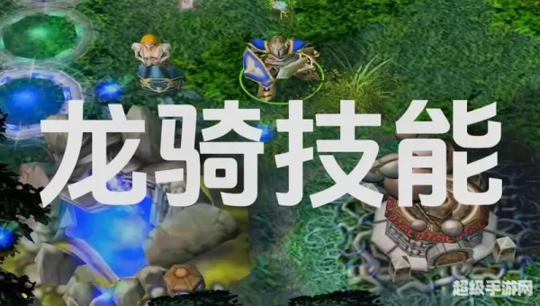 dota龙骑士出装