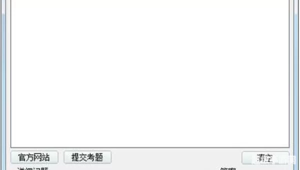 神武答题器下载