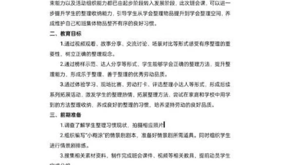 模拟班主任