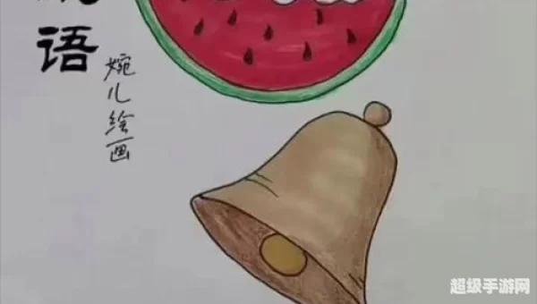 猜成语大全700个图片