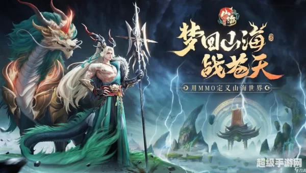 网游山海经