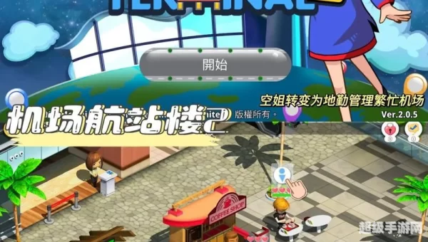 模拟经营类游戏