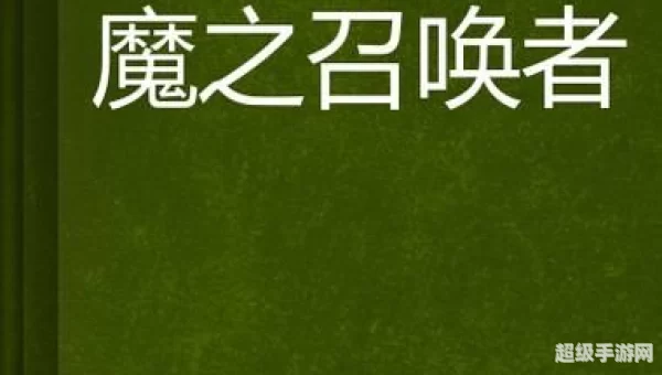 召唤者