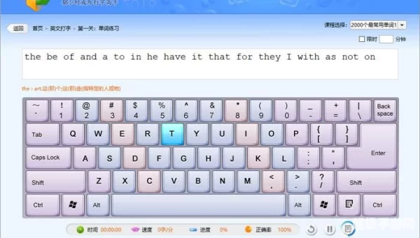 打字下载