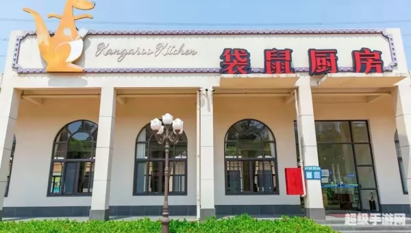 游世界