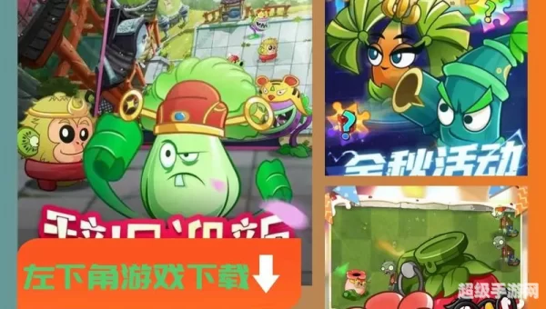 新版植物大战僵尸2
