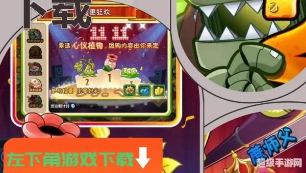 新版植物大战僵尸2