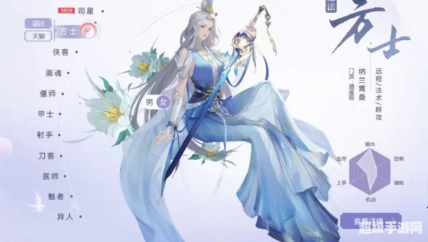 倩女幽魂什么职业好
