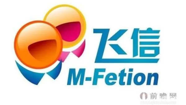 飞信fetion