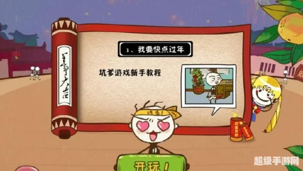 坑爹小游戏