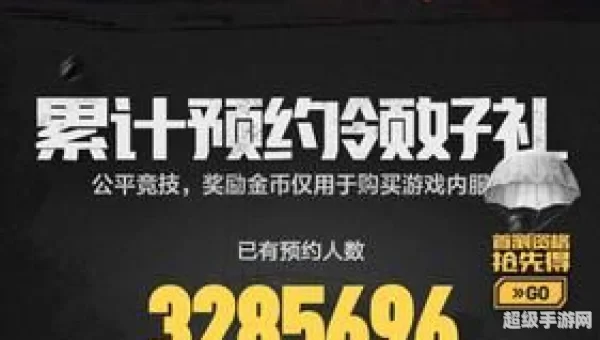 绝地求生预约