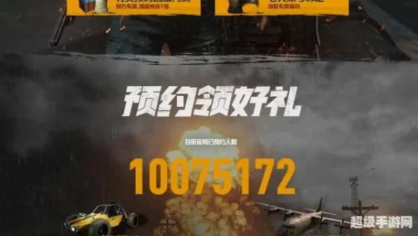 绝地求生预约