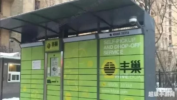 丰巢快递柜