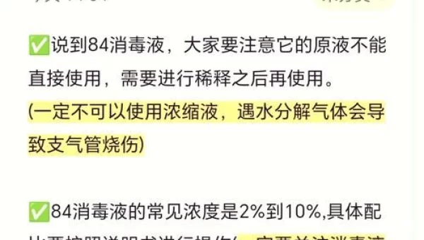 84消毒液是巴氏消毒法的音译吗