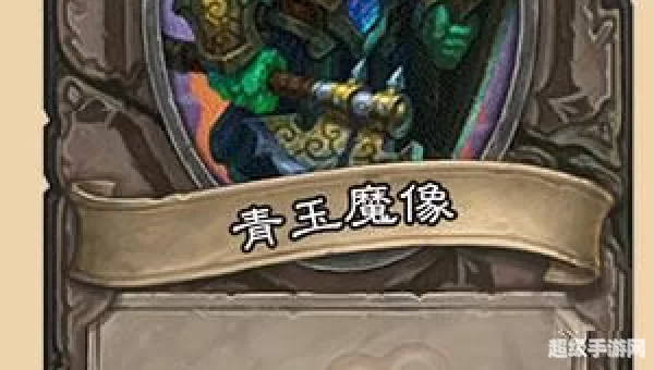 青玉魔像