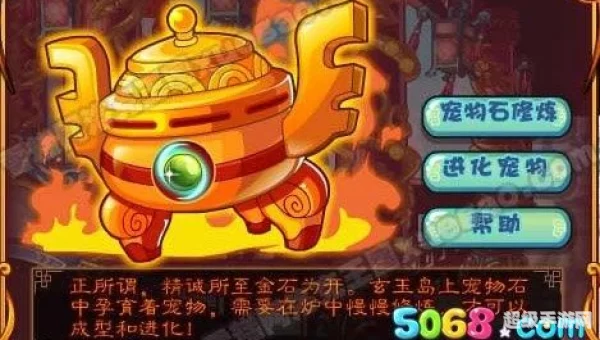 洛克王国燃料棒