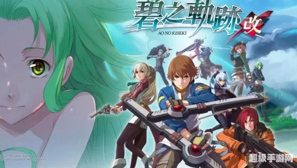 碧之轨迹破解版