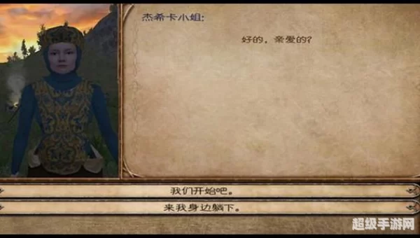 骑马与砍杀订婚舞会