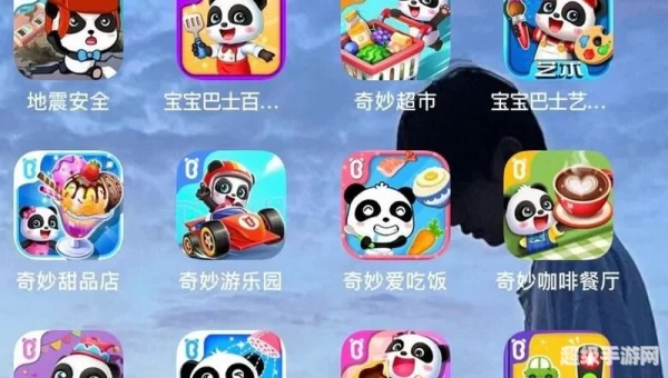宝宝巴士游戏