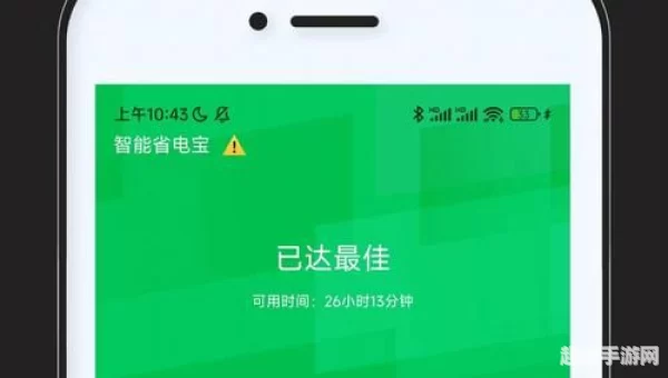 手机省电宝