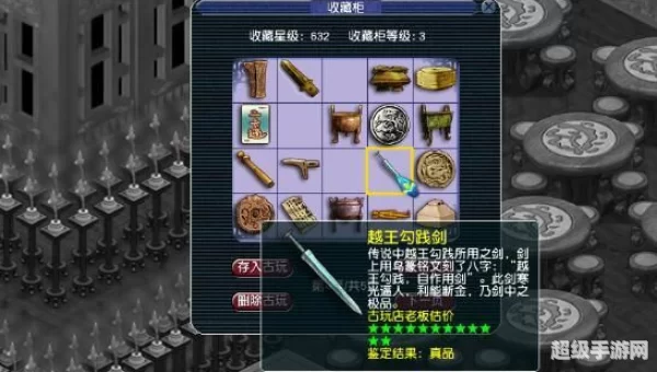 梦幻西游古玩