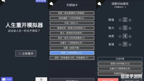 人生重开模拟器下载