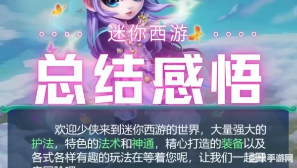 迷你西游论坛