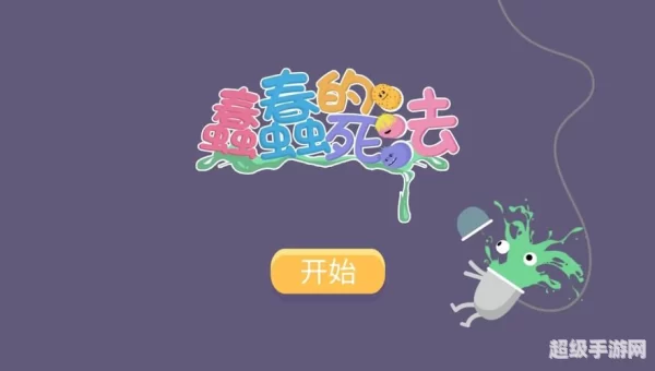 蠢蠢的死法51