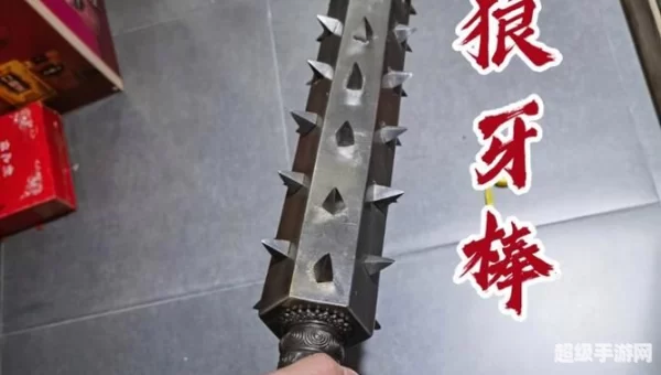 盘牙武器