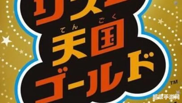 节奏天国