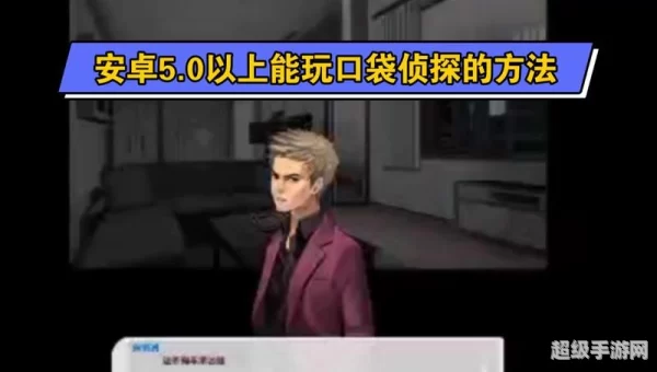 口袋侦探安卓版