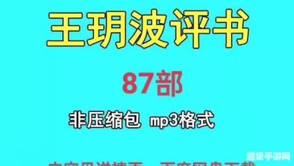 评书 下载